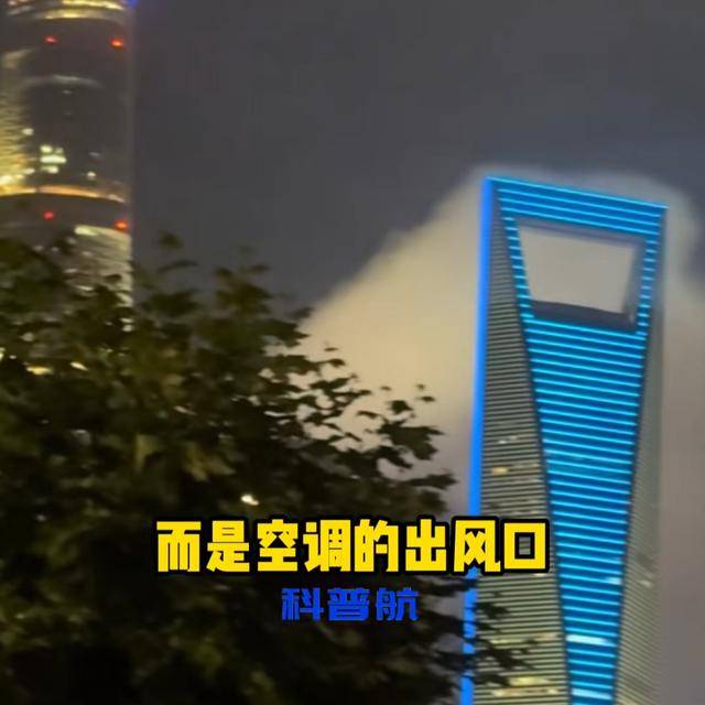上海环球金融中心顶端突然冒烟，猛吹金茂大厦？此前曾多次疑似火警，原因找到了