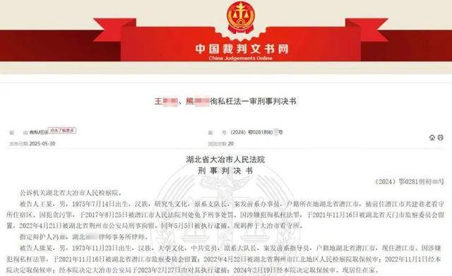 湖北一嫌犯为脱罪花840万，当地公安局长等人被买通，法院判了