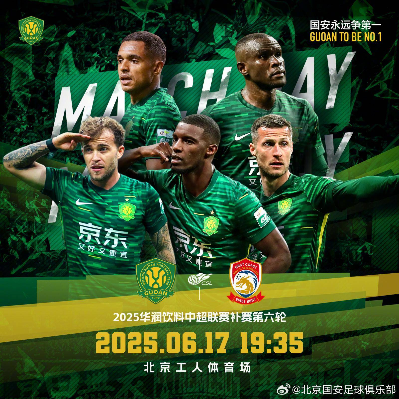 国安阵容微调 对阵西海岸全力争胜