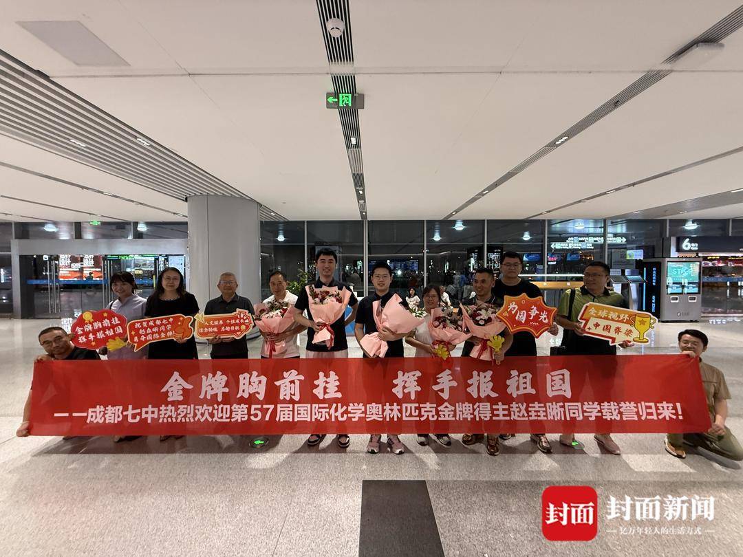 理论成绩世界第一！成都七中17岁学子夺得国际化学奥赛金牌