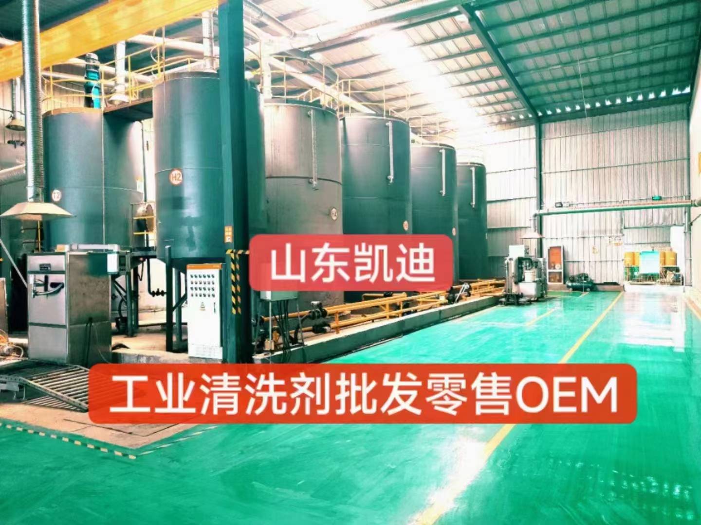 KD-L215原油沥青清洗剂