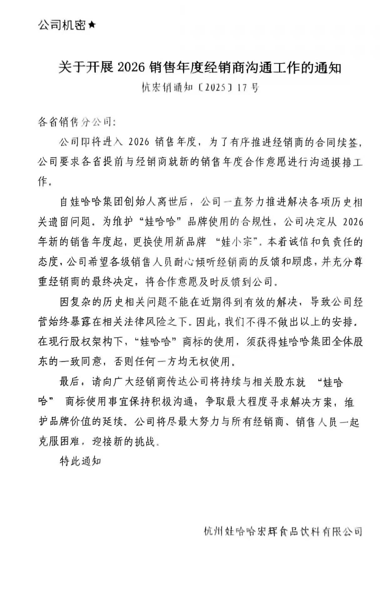 宗馥莉或另立门户，启用新品牌“娃小宗”