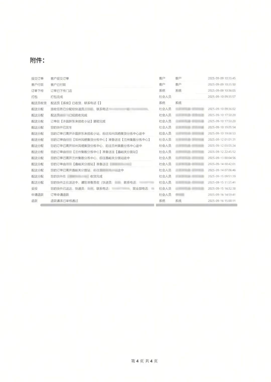 "10号发货，生产日期却是11号"，胖东来回应