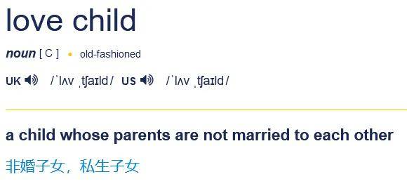 “私生子”用英文怎么说？