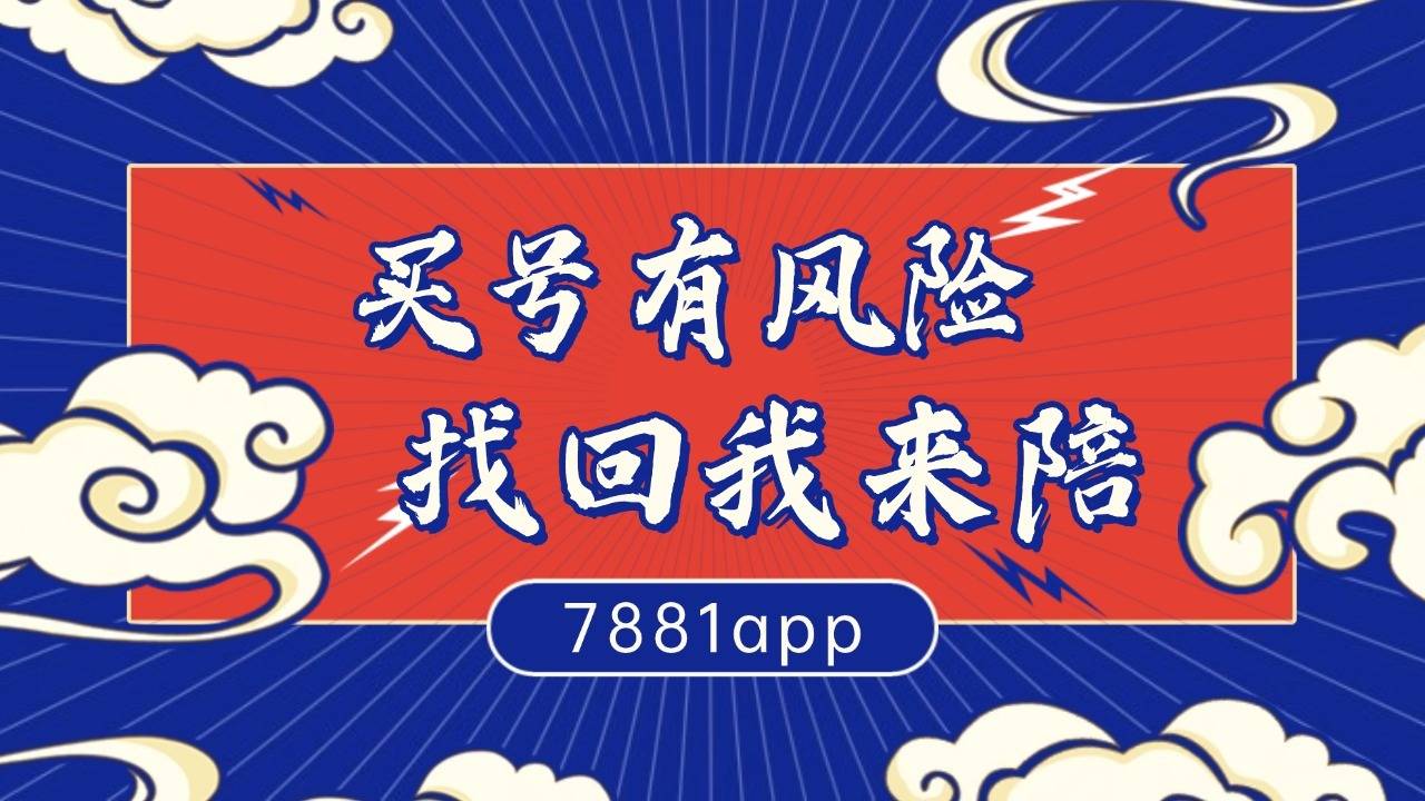 鸣潮账号交易指南：账号交易渠道怎么选