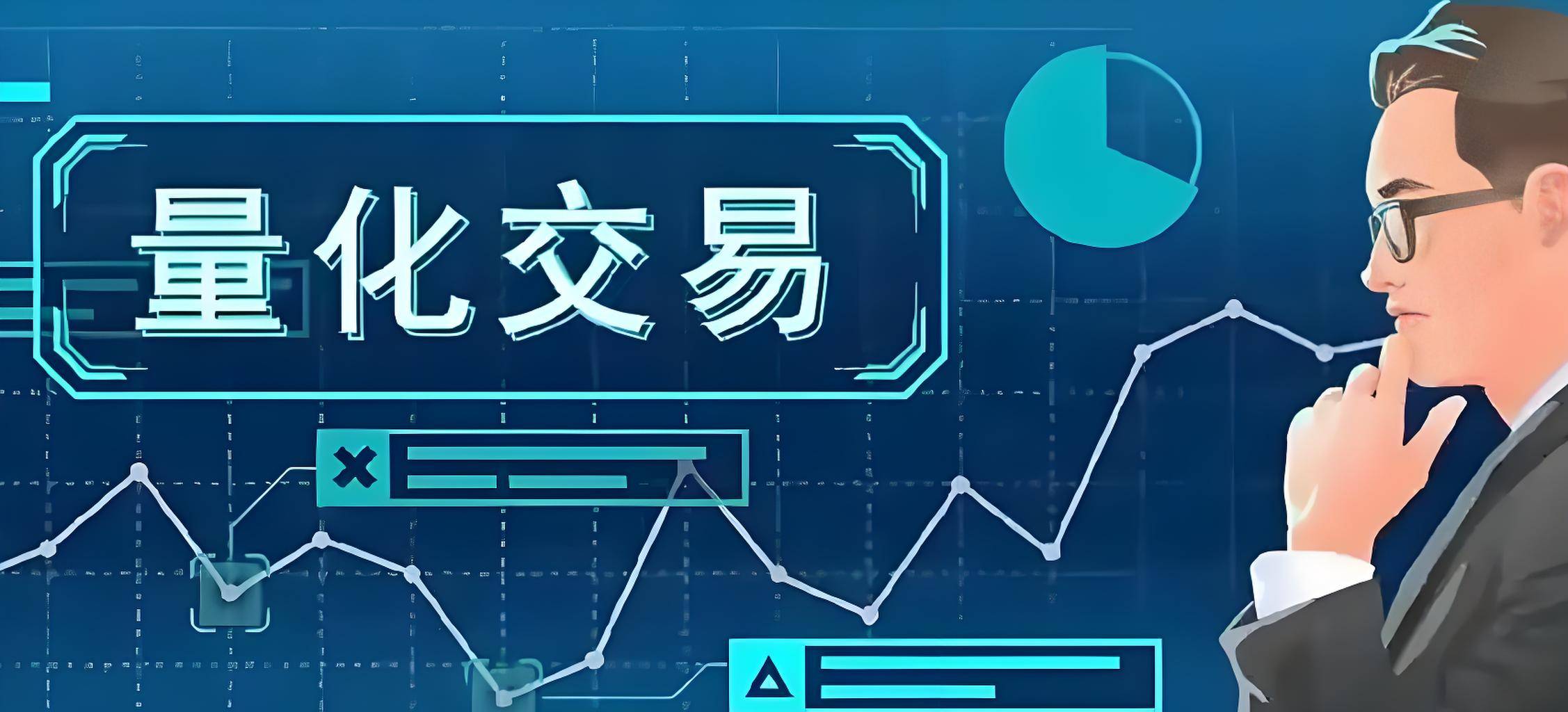 量化交易能赚钱吗？怎么开免费的量化交易软件？