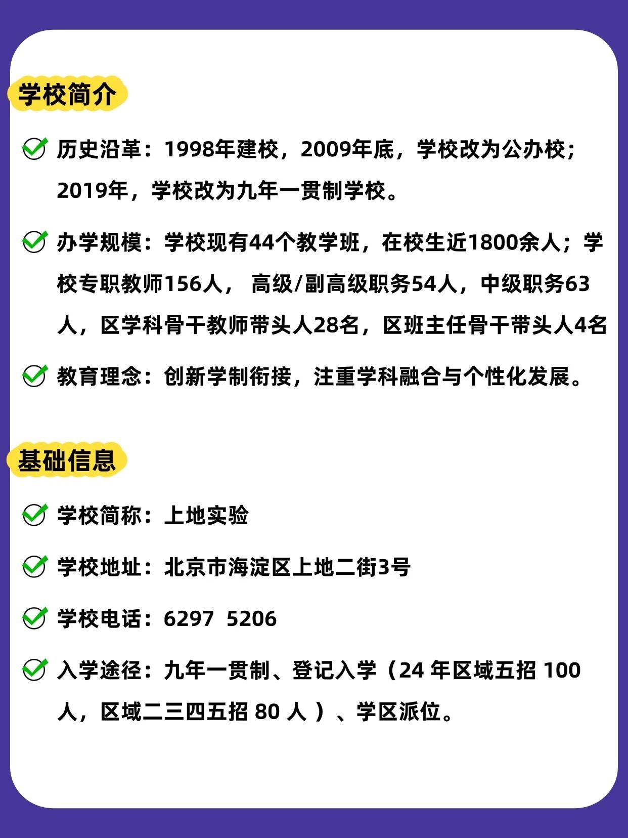 26XSC择校必看！上地实验学校超详校情总结！