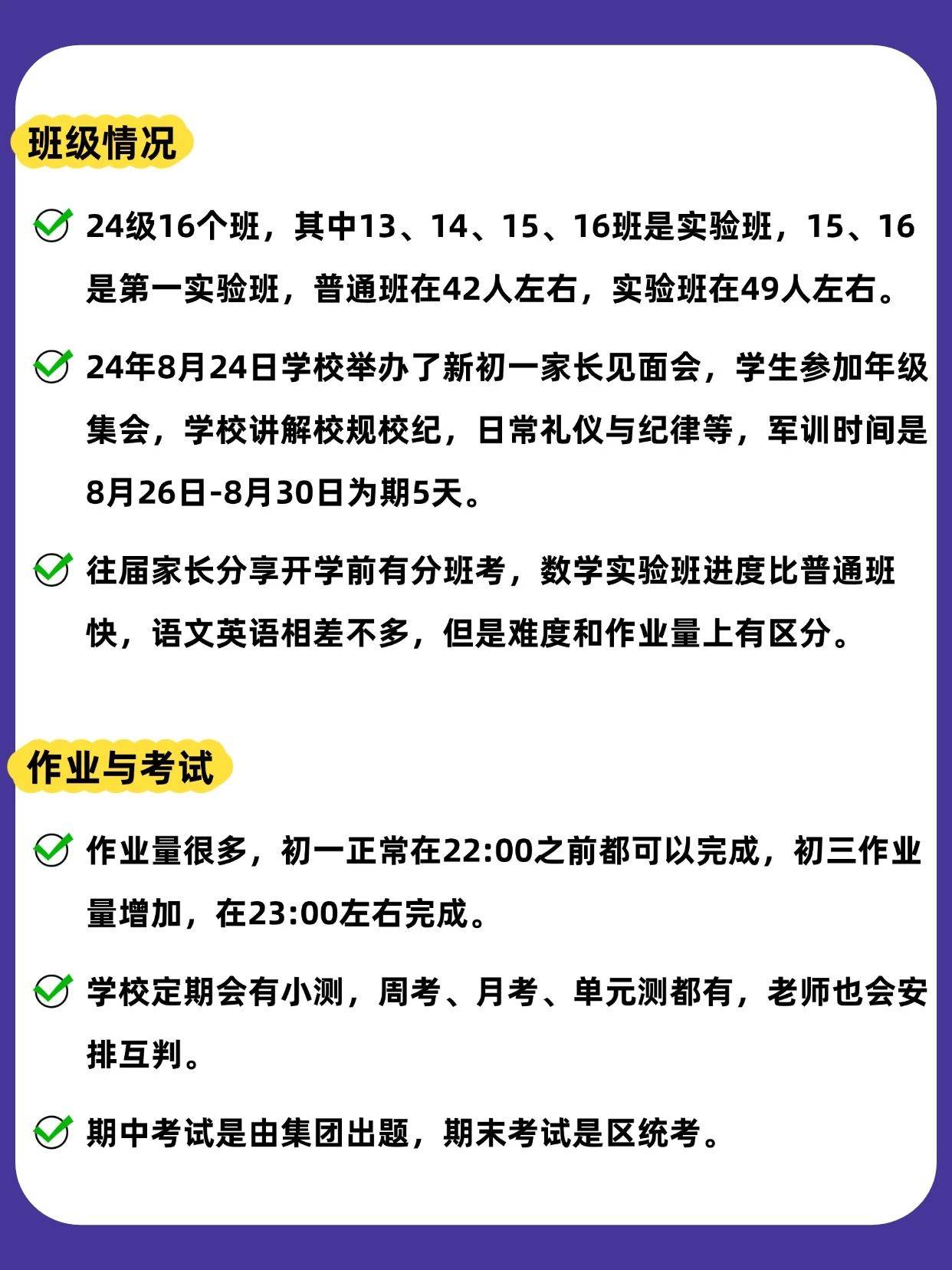 26XSC择校必看！上地实验学校超详校情总结！
