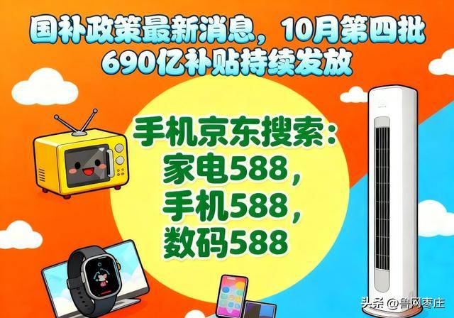 终于明白国补为什么抢不到了！国补政策10月19日最新消息：10月新一轮690亿国补领取方法,国补摇号抢券是趋势