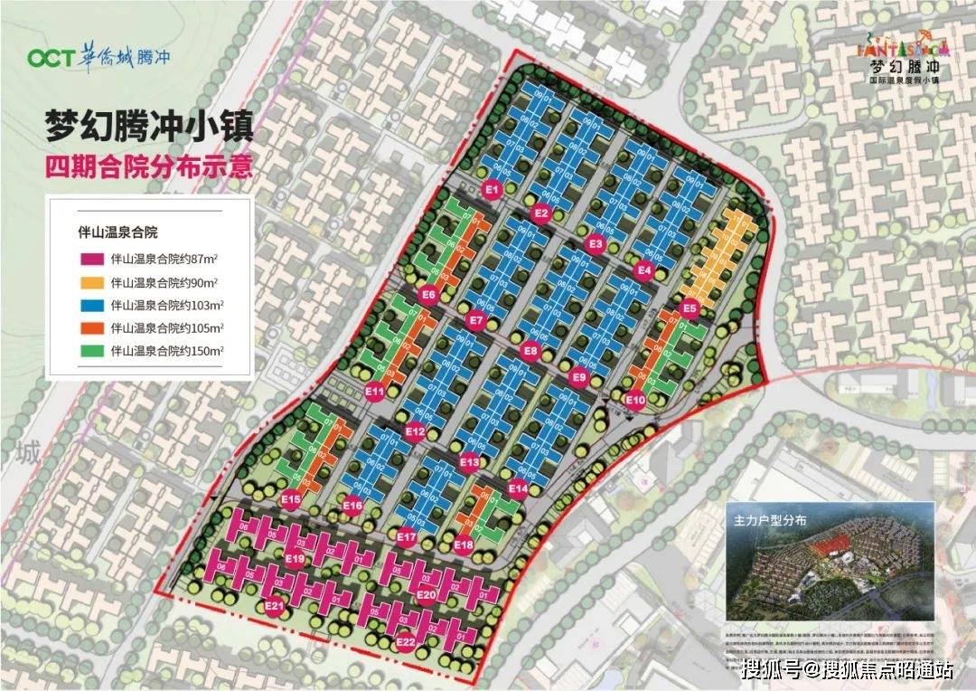 腾冲华侨城梦幻腾冲国际温泉度假小镇售楼处电话-过规户型图-总体规划-最新消息今天-开盘时间-官方网站-楼市-本月房价更新-配套全解析