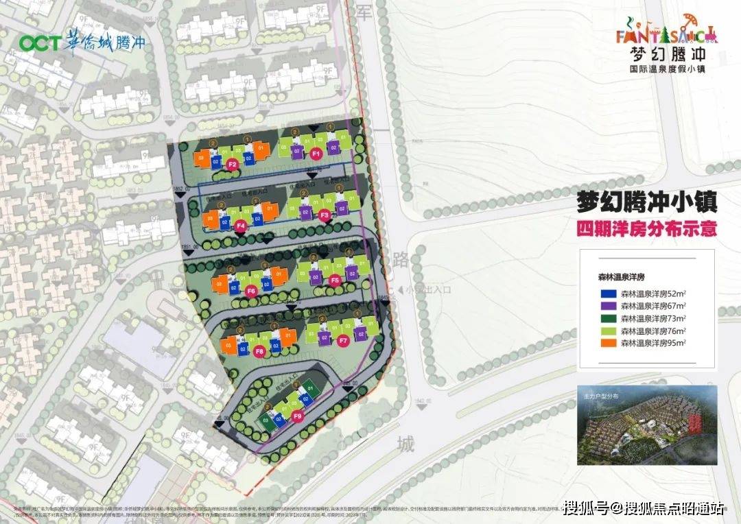 腾冲华侨城梦幻腾冲国际温泉度假小镇售楼处电话-过规户型图-总体规划-最新消息今天-开盘时间-官方网站-楼市-本月房价更新-配套全解析