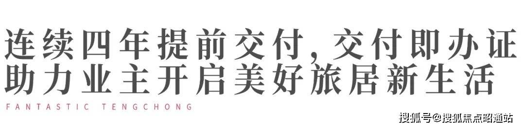 腾冲华侨城梦幻腾冲国际温泉度假小镇售楼处电话-过规户型图-总体规划-最新消息今天-开盘时间-官方网站-楼市-本月房价更新-配套全解析
