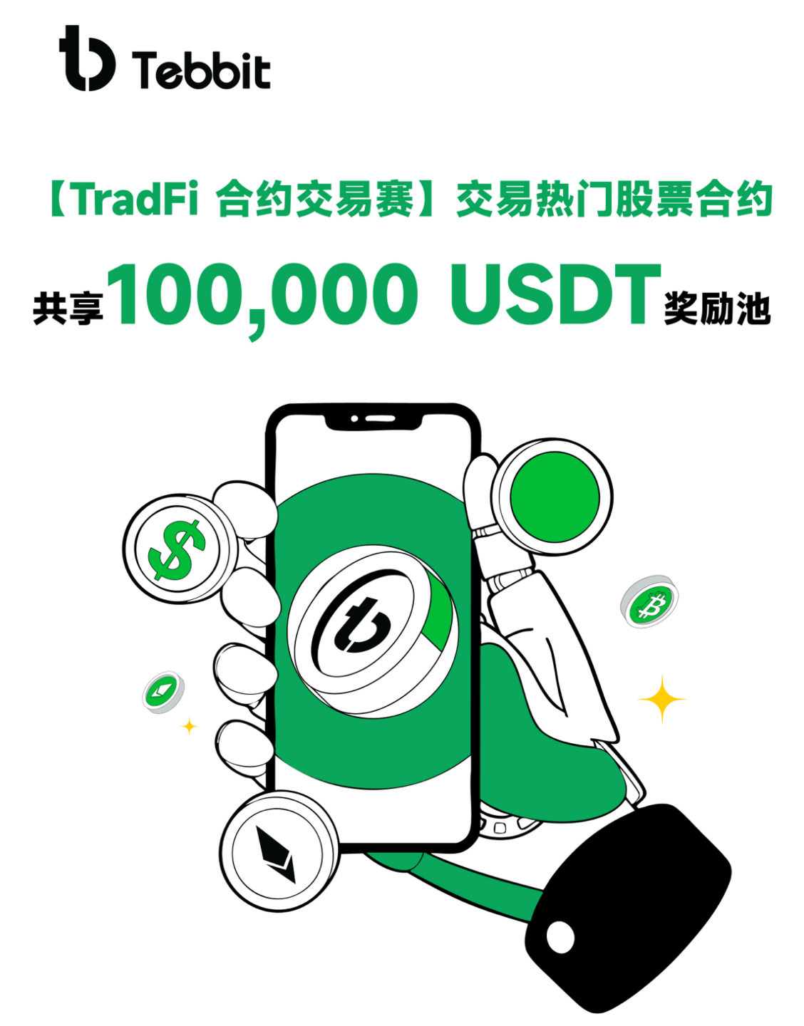 破局与重塑:TEBBIT 交易所的进化之路与“TradFi+事件合约”双轮驱动全景解析