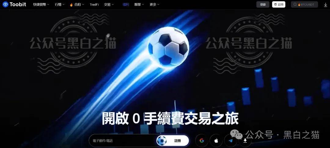 官方发出打假公告，揭秘伪冒“Toobit”交易所资金盘骗局，投资人赶紧远离