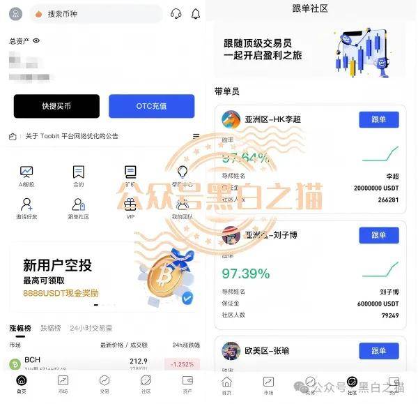 官方发出打假公告,揭秘伪冒“Toobit”交易所资金盘骗局,投资人赶紧远离