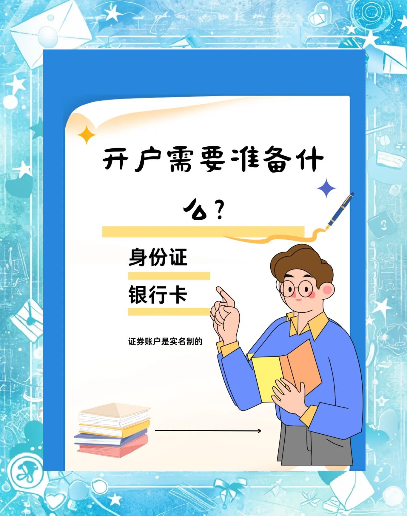 办理证券账户(办理证券账户户主变更需要的时间是多少?)