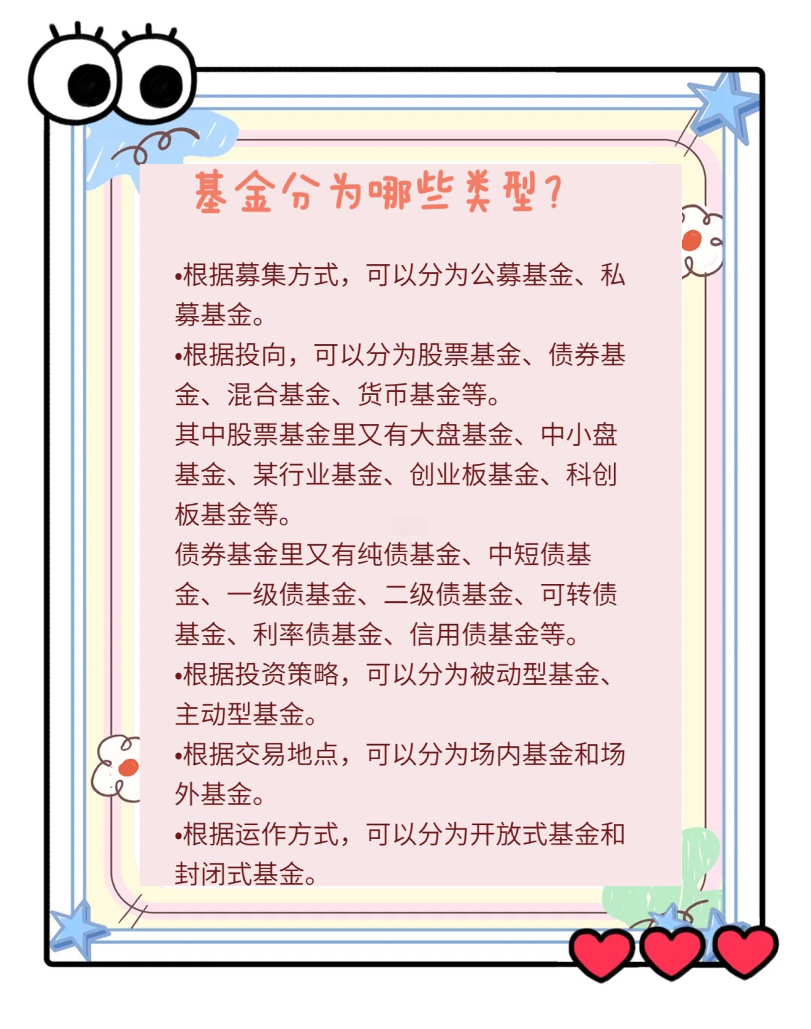 证券投资种类(证券投资的品种)