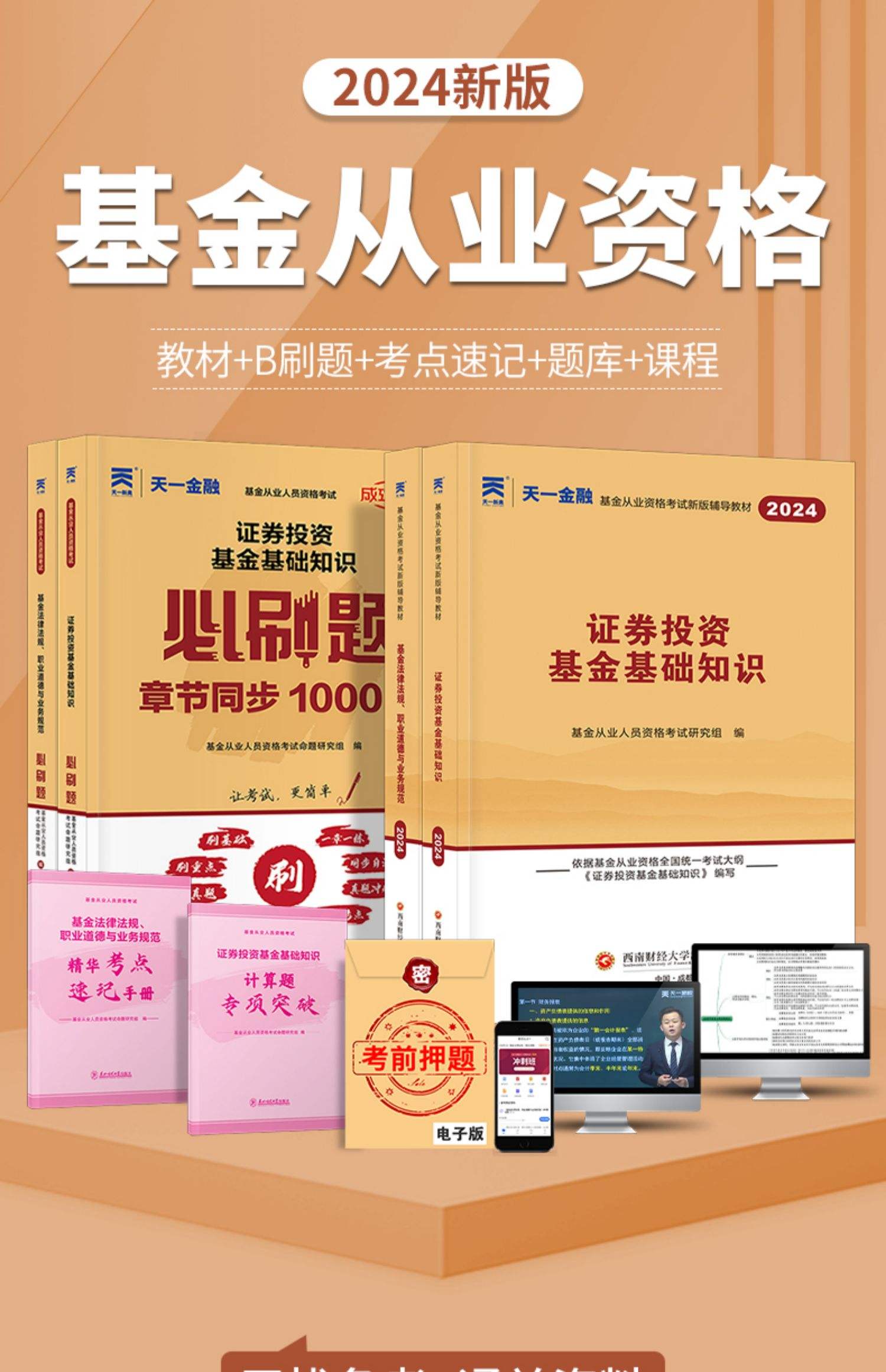 证券基金从业资格考试题(2021年基金证券从业资格证考试)