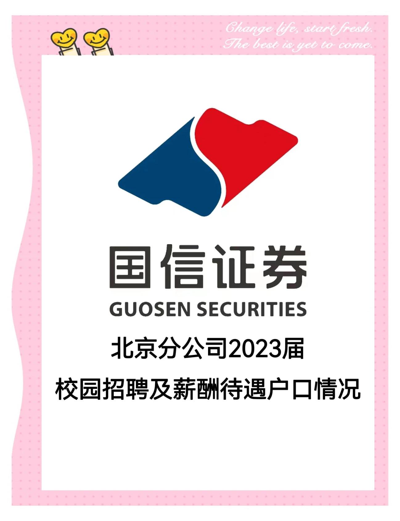 国信证券公司怎么样(国信证券怎么样?是排名前三的证券公司吗?)