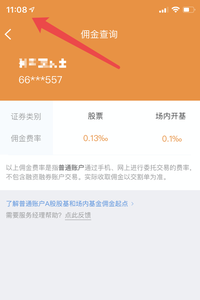 怎么查证券佣金(证券开户哪家佣金最低)