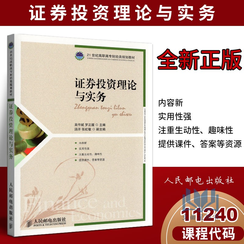 证券投资自考(证券投资学自考教材)