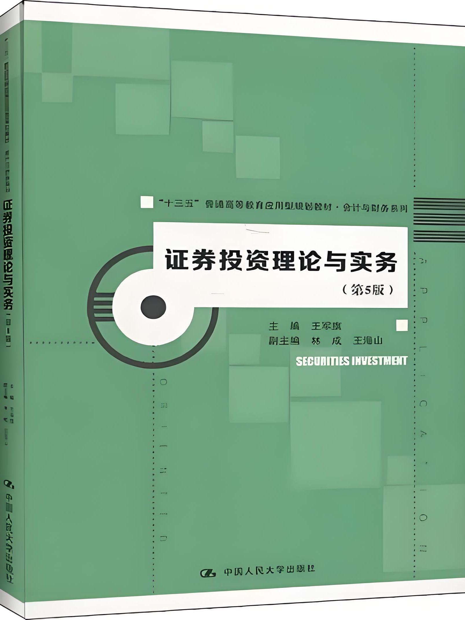证券投资实践(证券投资实训是什么)
