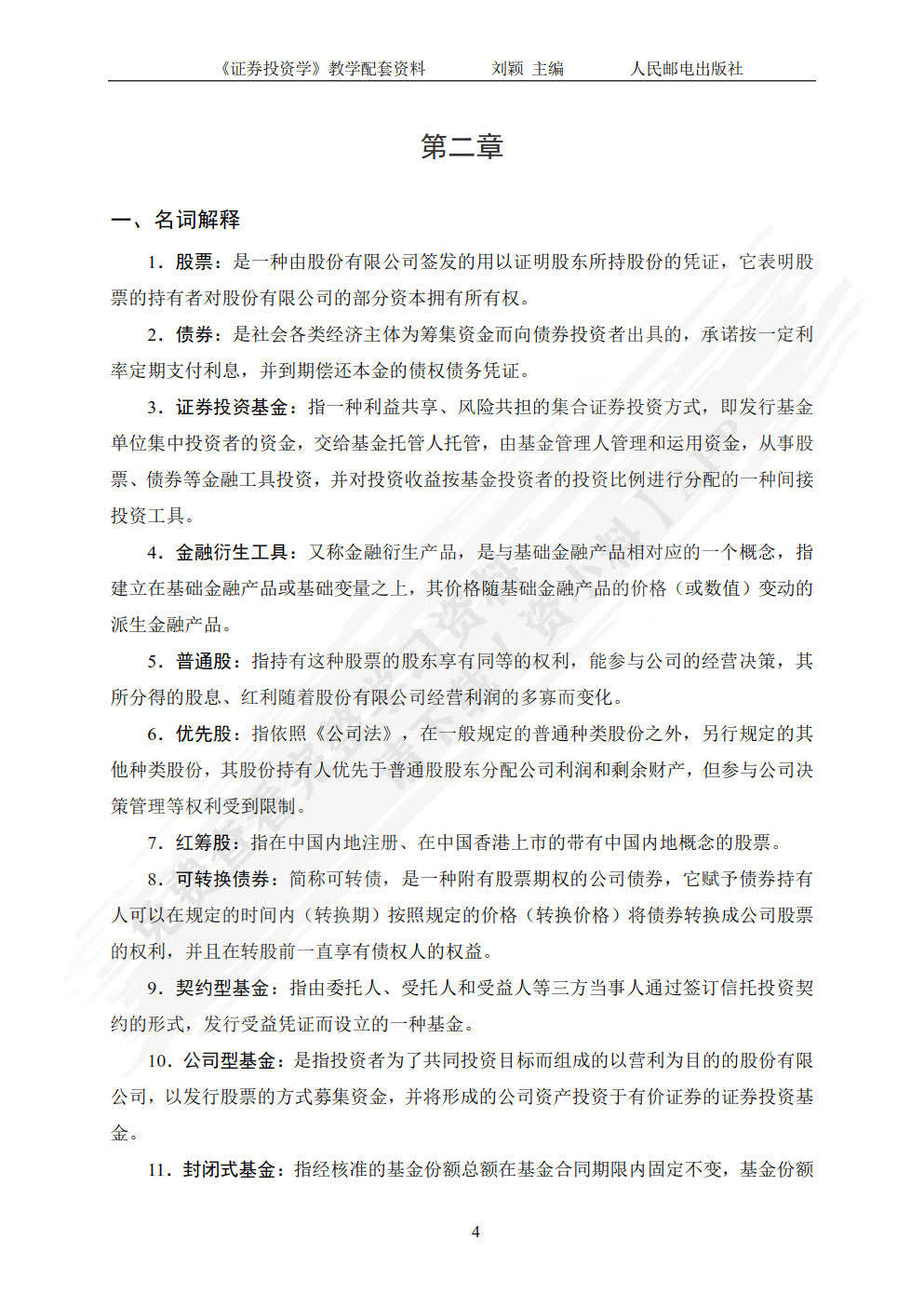 证券投资实践(证券投资实训是什么)