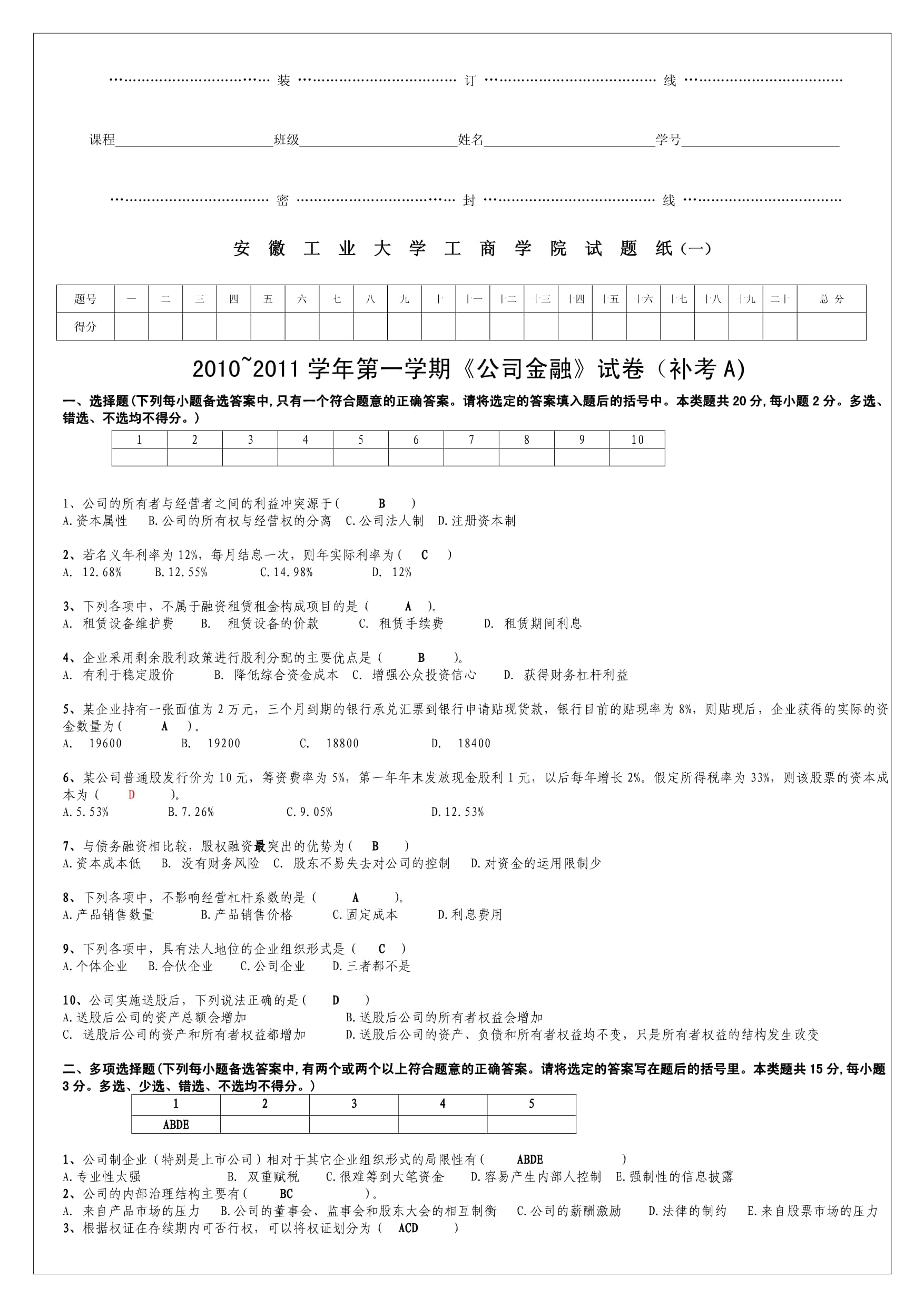 证券市场基础知识真题(证券市场基础知识真题题库)