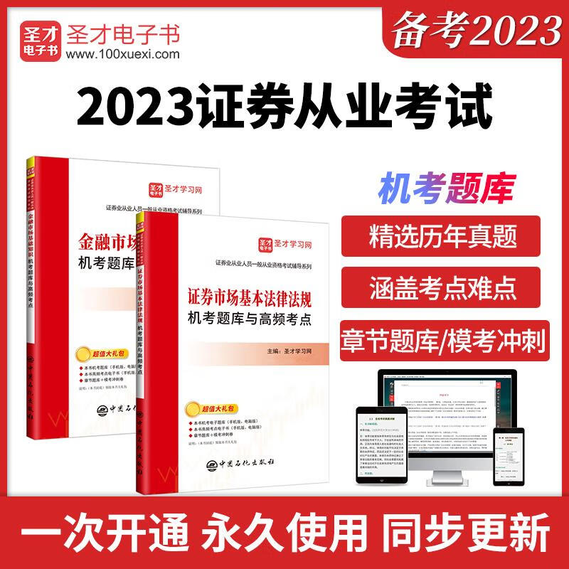 证券从业基础题库(证券从业基础考试)