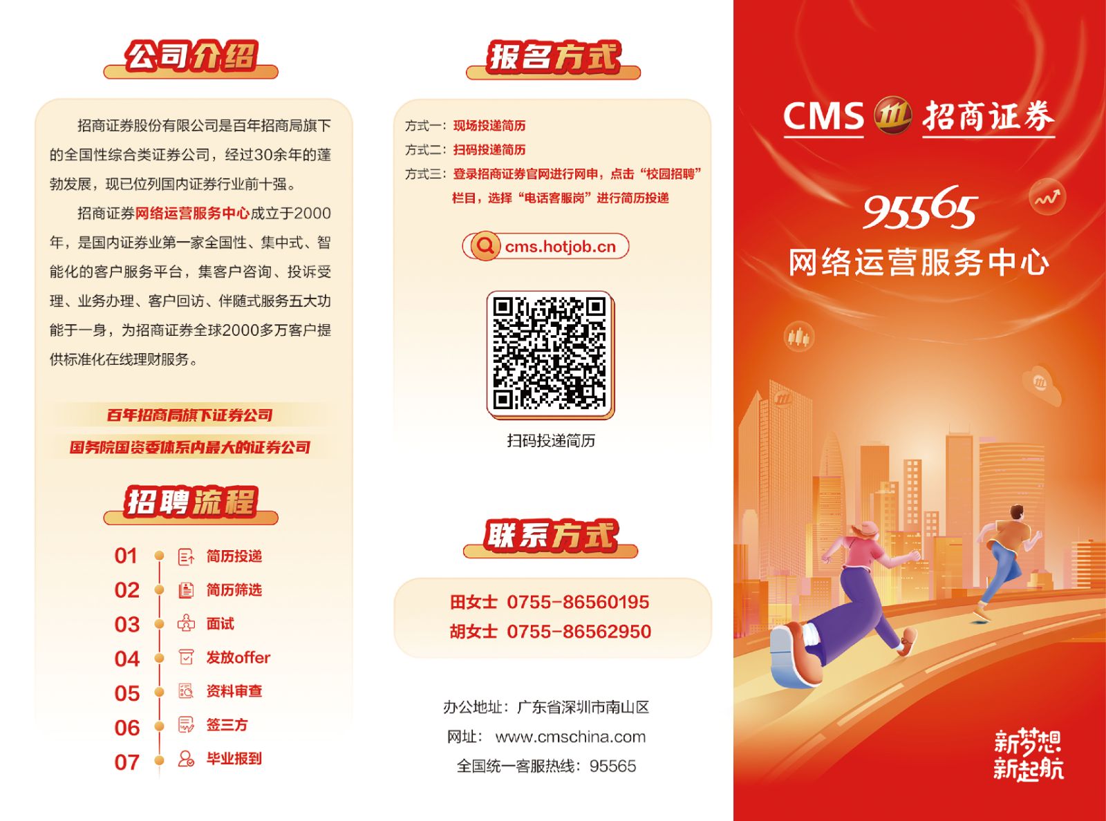 招商证券官方(招商证券公司地址)