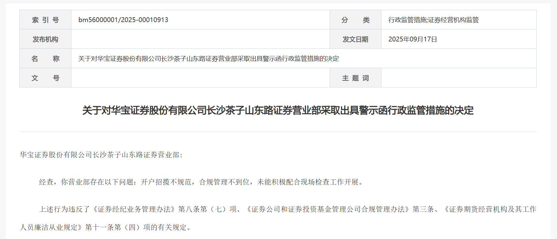 舟山华宝证券(舟山华宝证券官网)