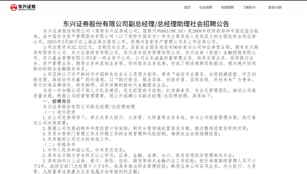 证券机构招聘(证券机构招聘要求)