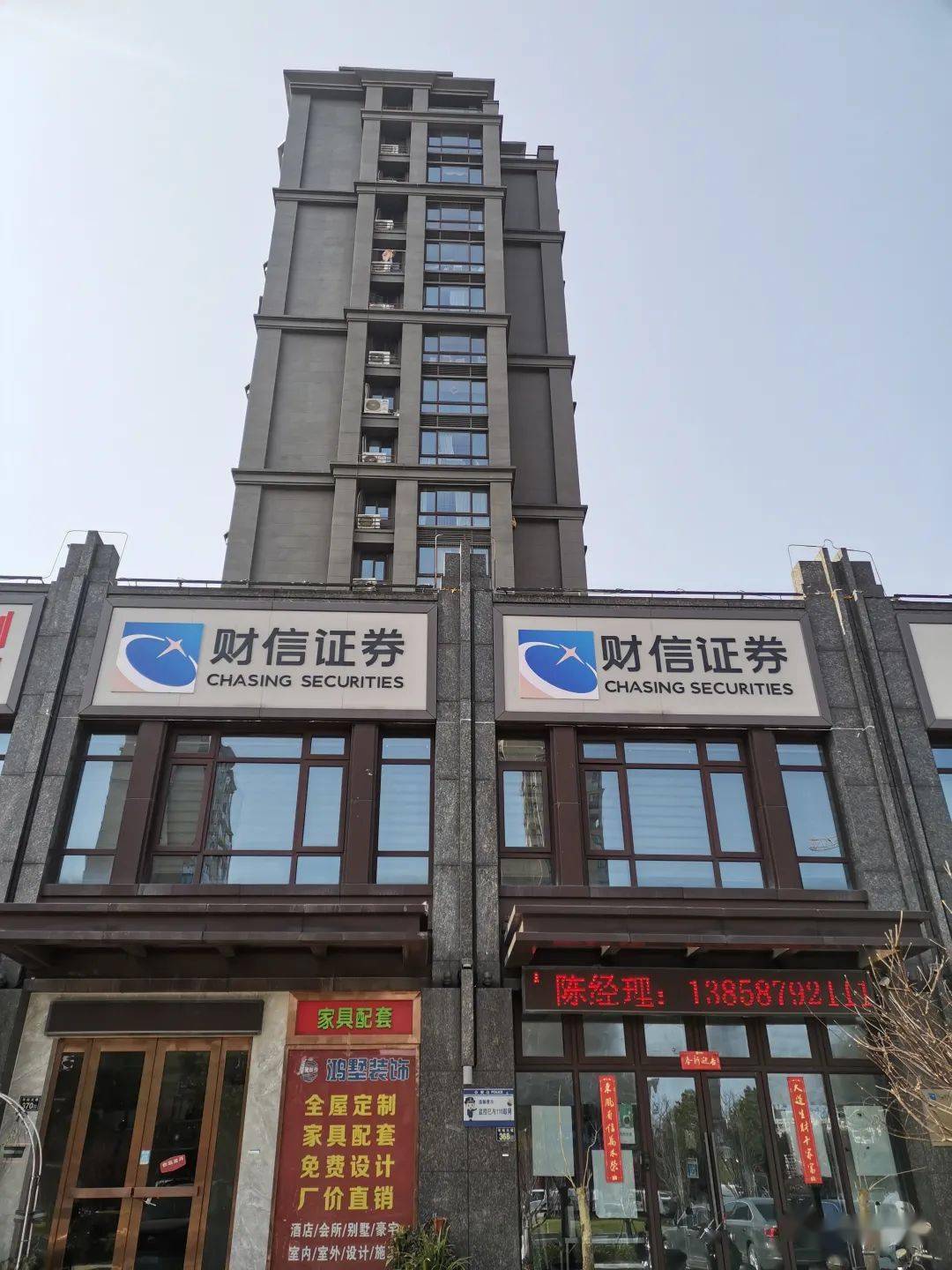 沧州财达证券(沧州财达证券广场街营业部)