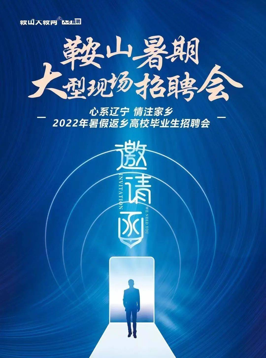 鞍山证券招聘(鞍山鞍钢招聘信息最新)