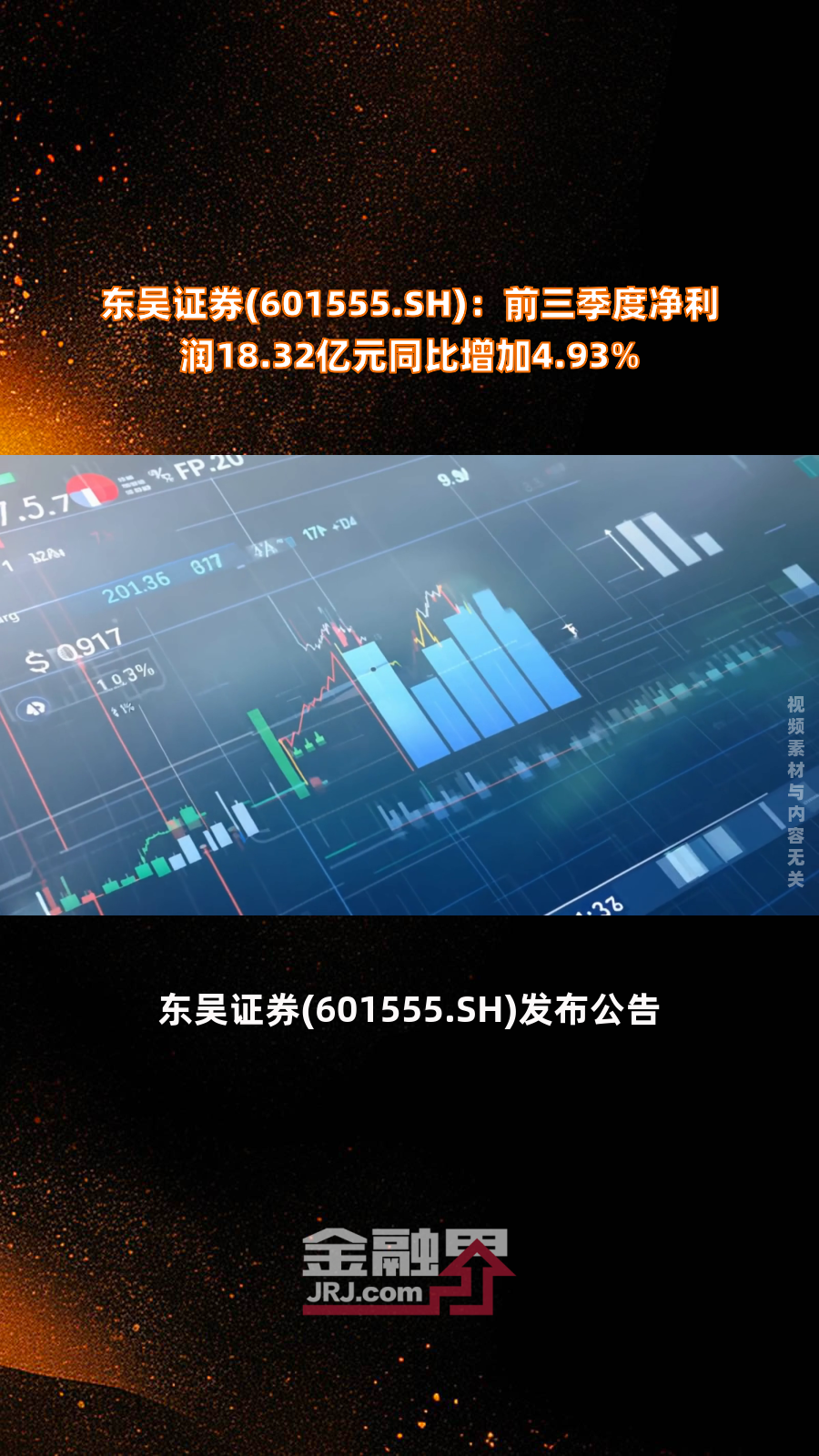 证券快报(证券时报快讯)