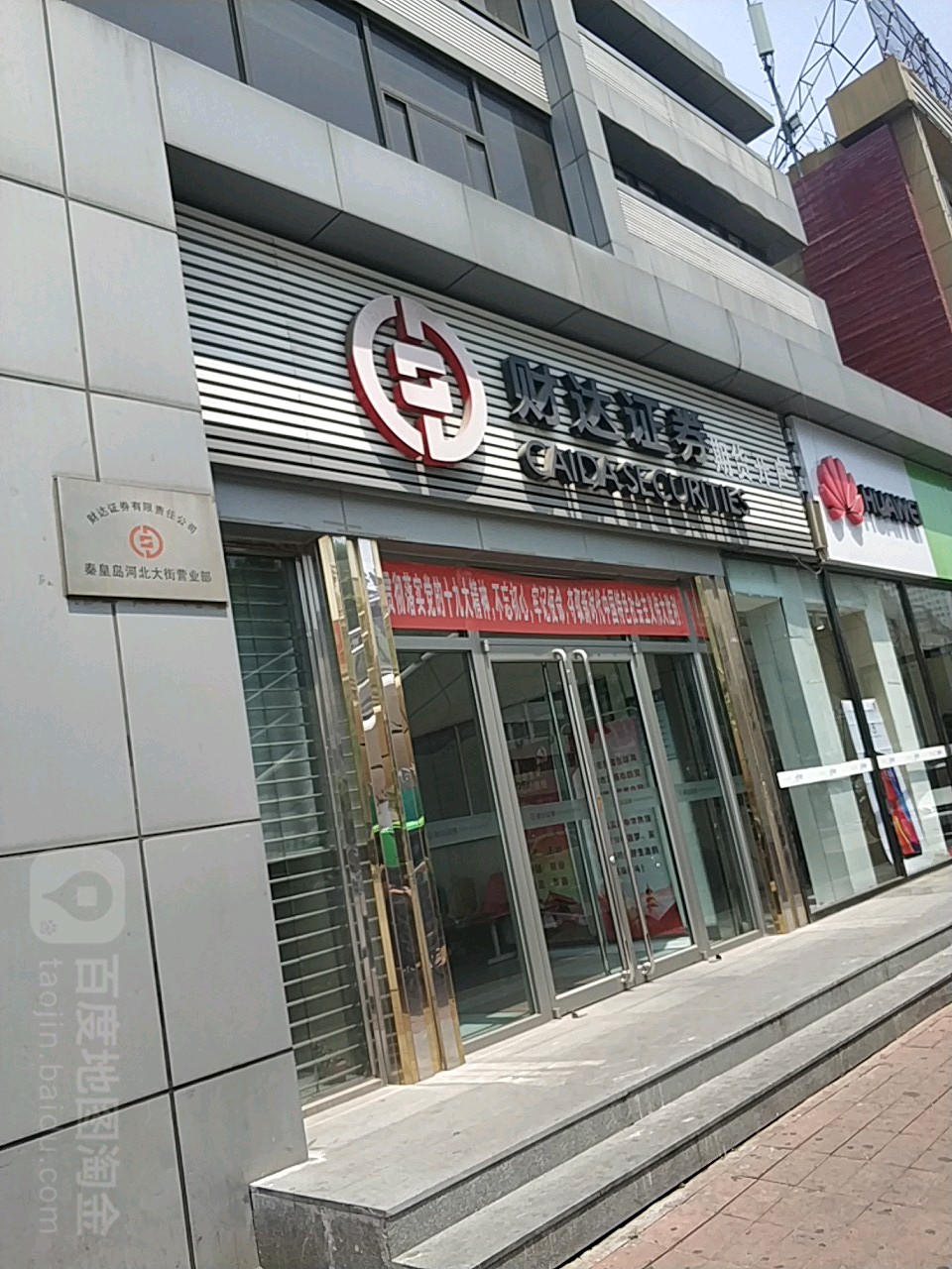 石家庄财达证券(河北财达证券官网)