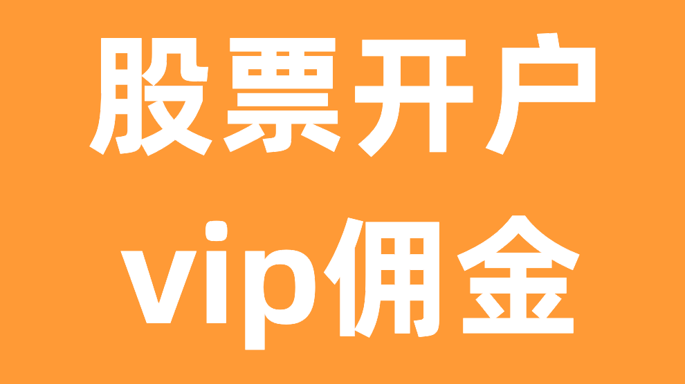 代理证券开户(代理证券开户赚钱)