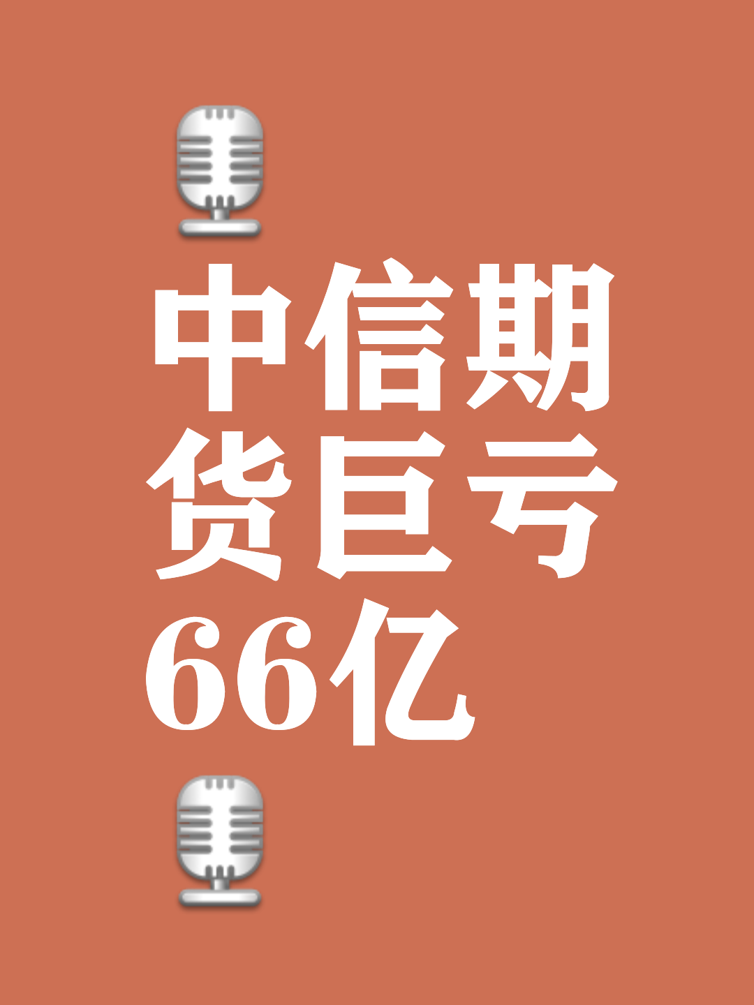 中信证券出(中信证券出售中信建投)