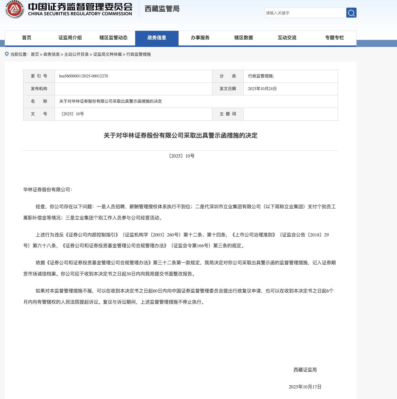 上海华林证券(上海华林证券张辉波简介)