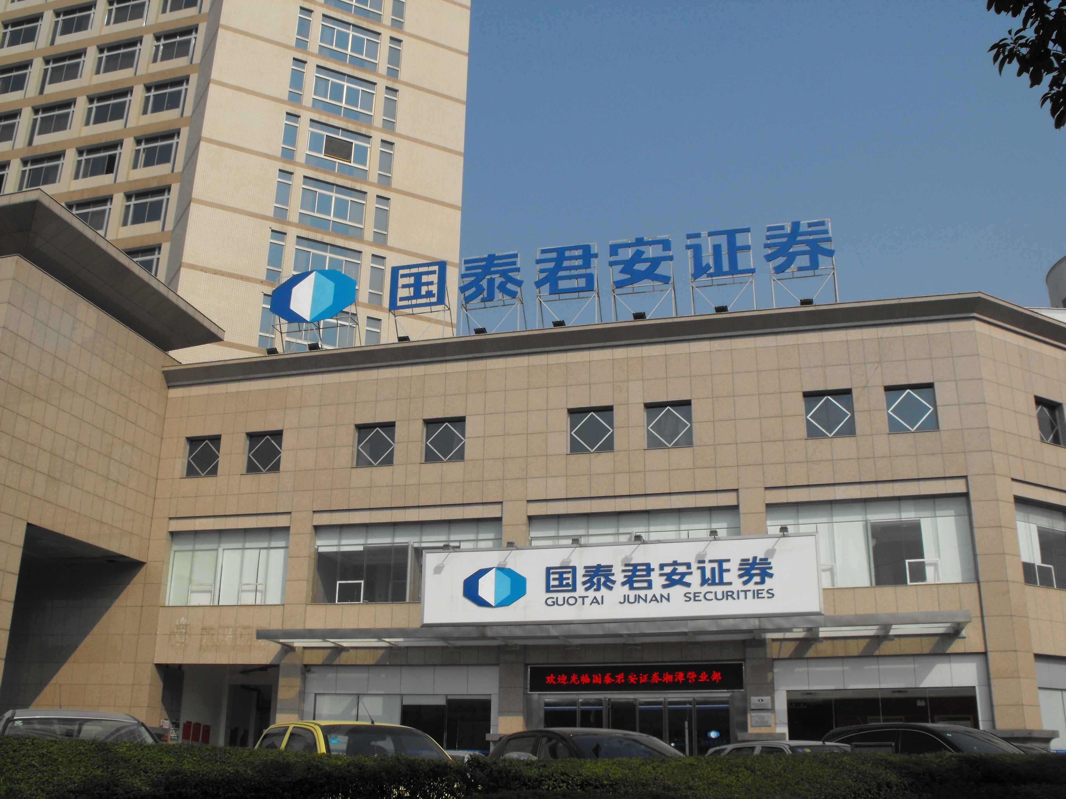 国泰君安证券研究所(国泰君安证券研究所地址)