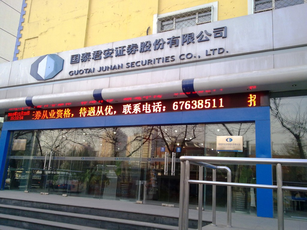 深圳君安证券(深圳君安证券高管)