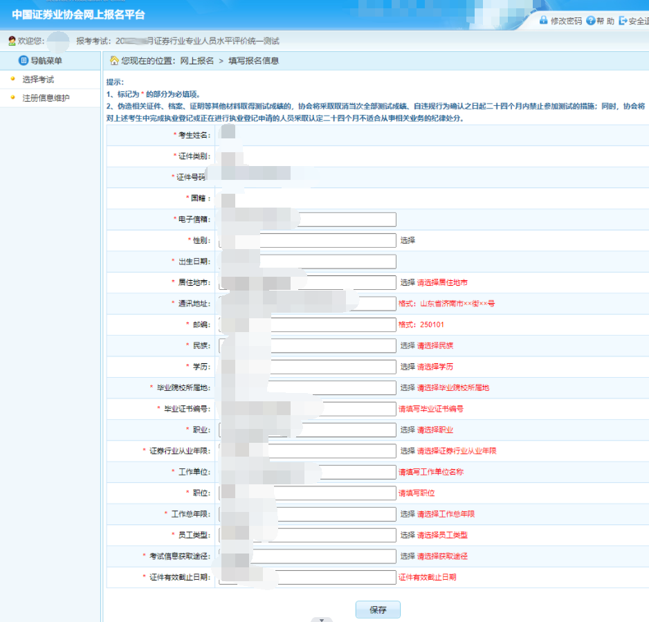 证券从业的报名时间(证券从业考试啥时候报名)