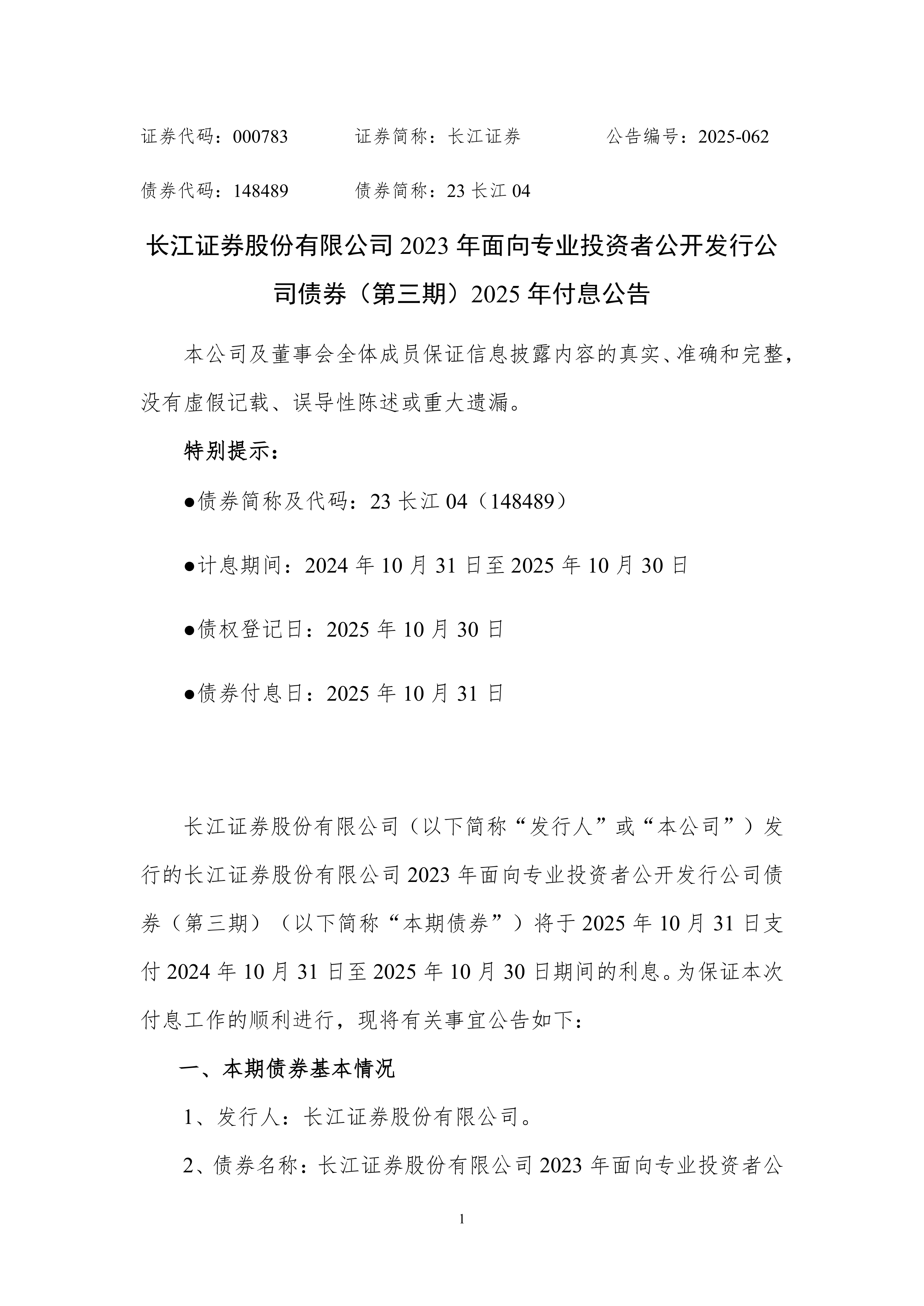 长江证券成都(长江证券成都天府大道营业部)