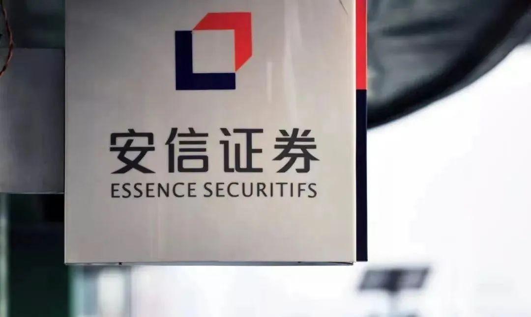 安信证券投行(安信证券投行综合管理岗待遇)