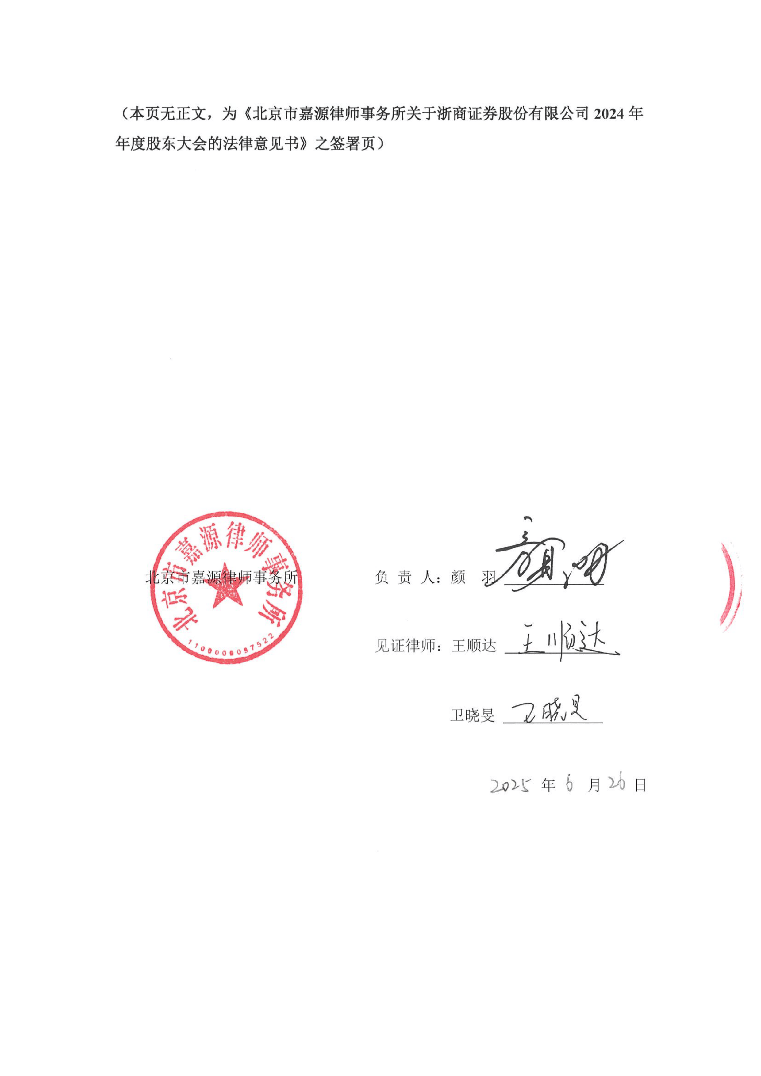 浙商证券股份(浙商证券股份有限公司宁波分公司)