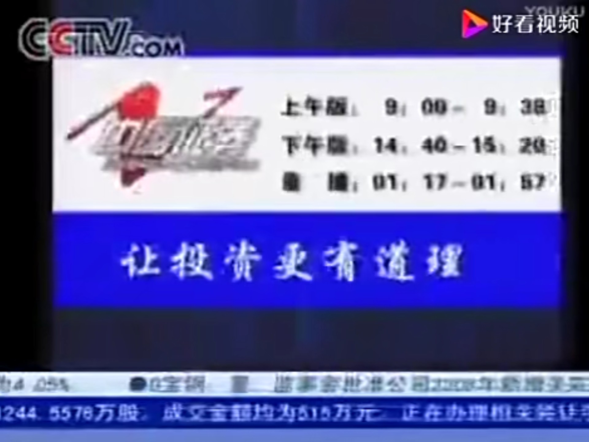 cctv证券网(cctv证券资讯频道节目表)