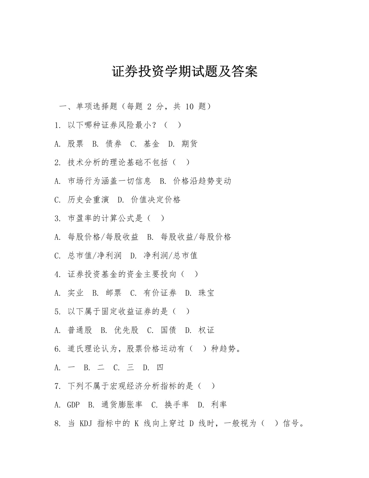 证券投资顾问资格考试(证券投资顾问资格考试报名条件)