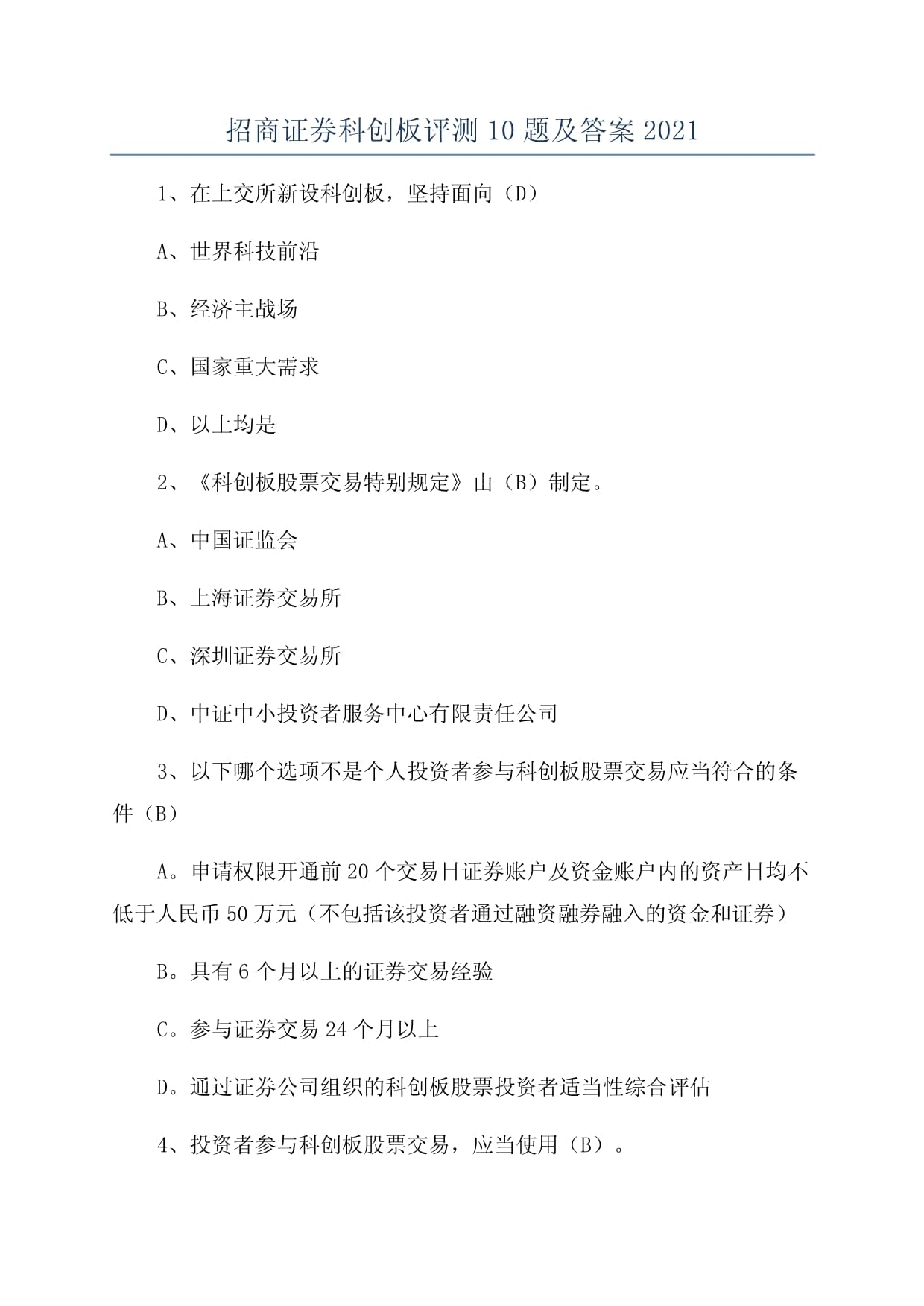 证券自我评价(证券从业人员自我评价怎么写)