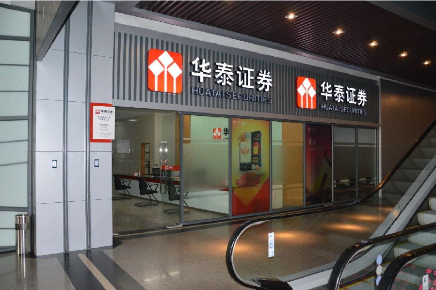 华泰证券专业版二(华泰证券专业版2手机版)