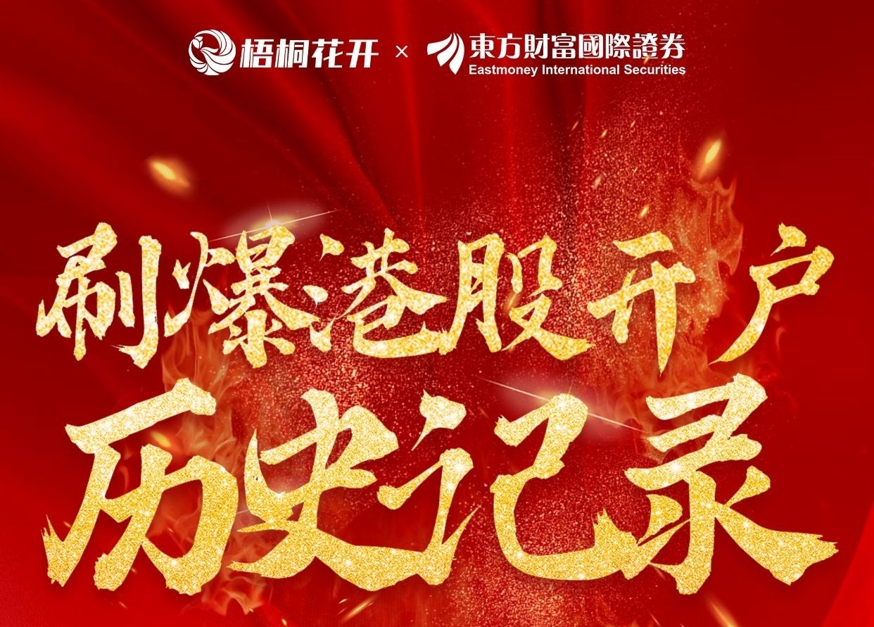 梧桐证券(梧桐证券李天宇)